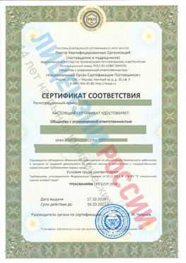 Сертификат соответствия СТО-СОУТ-2018 Калуга Свидетельство РКОпп